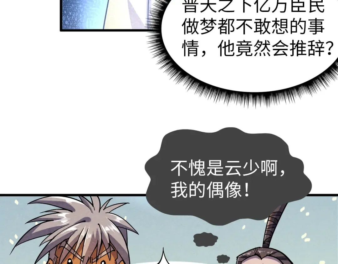 第69话 武道永恒 第53页
