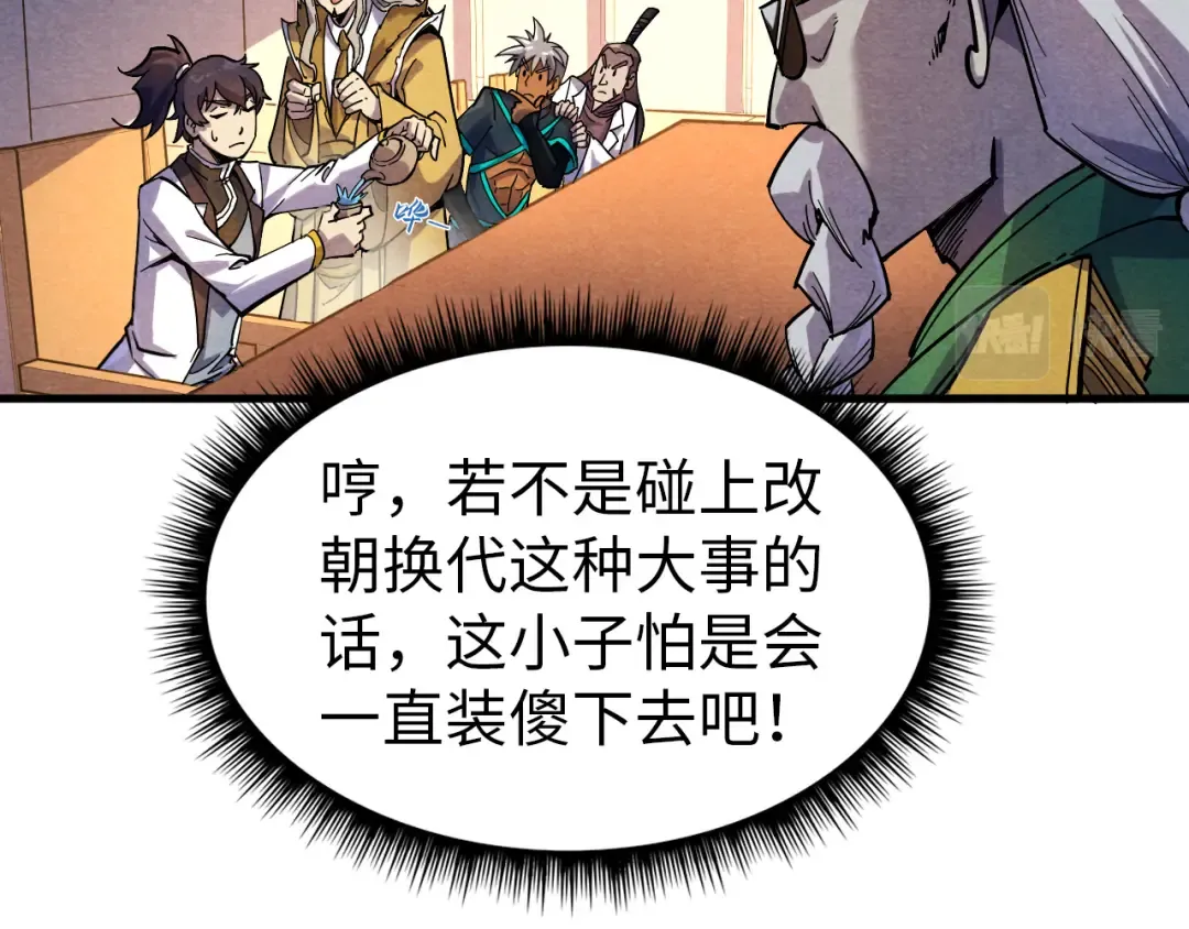 第69话 武道永恒 第57页