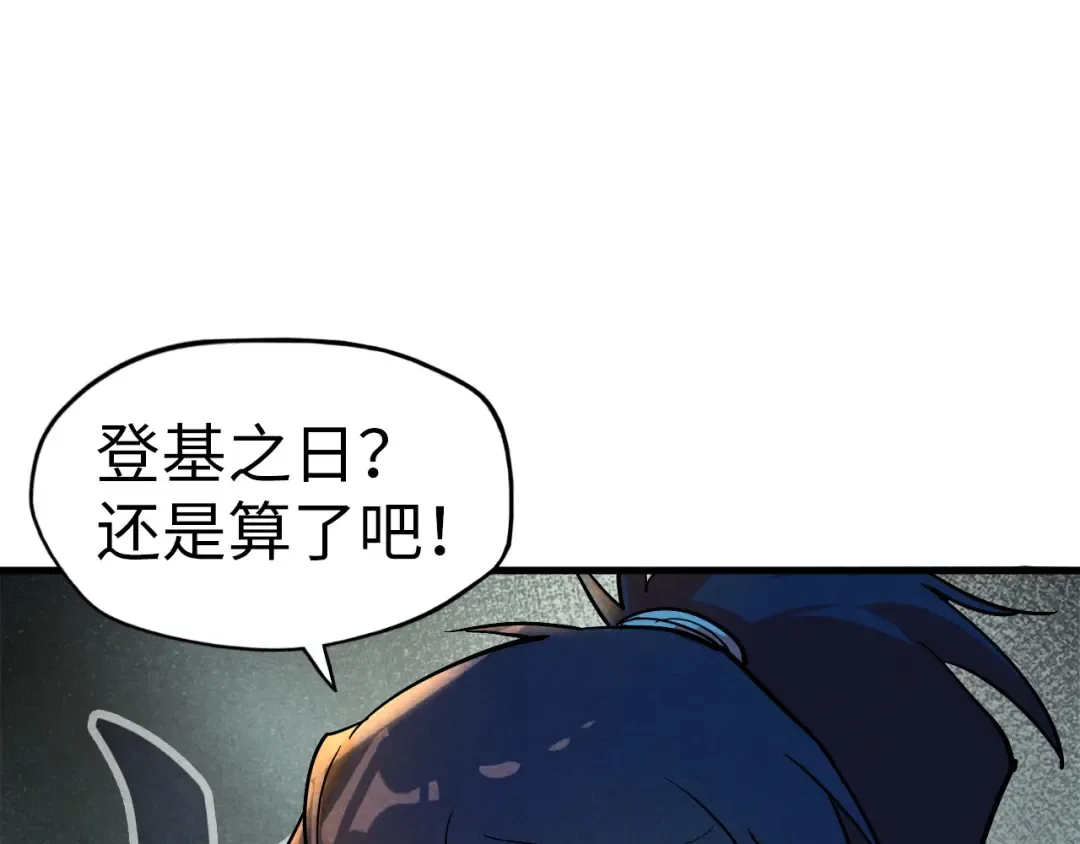 第69话 武道永恒 第65页