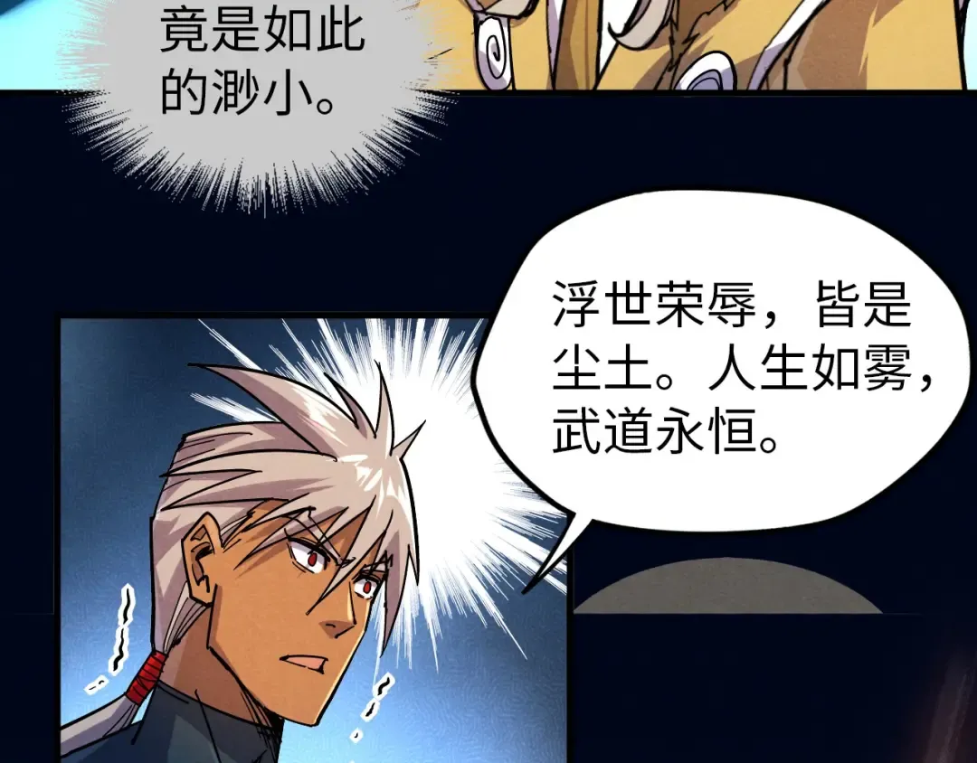 第69话 武道永恒 第82页