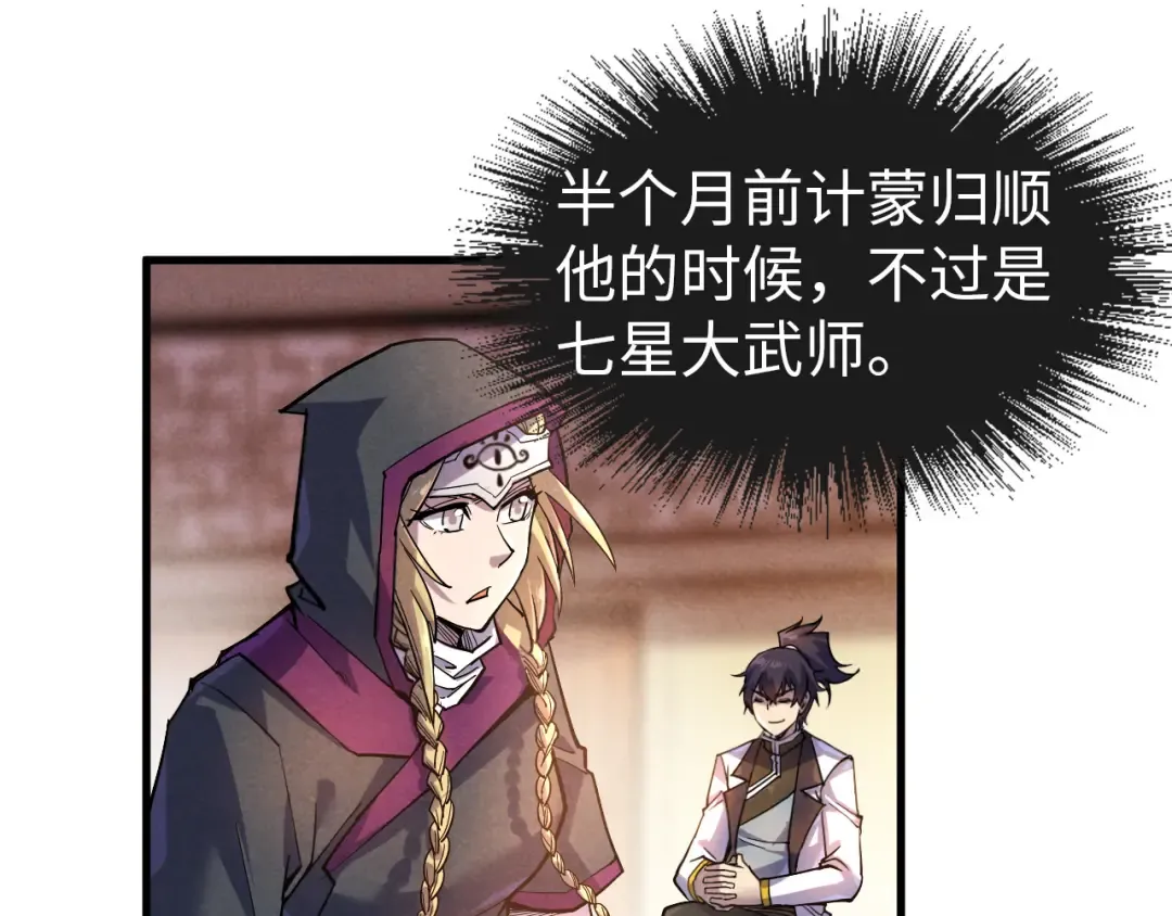 第69话 武道永恒 第90页