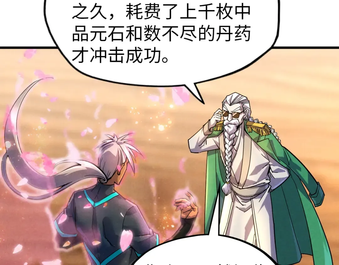 第69话 武道永恒 第92页
