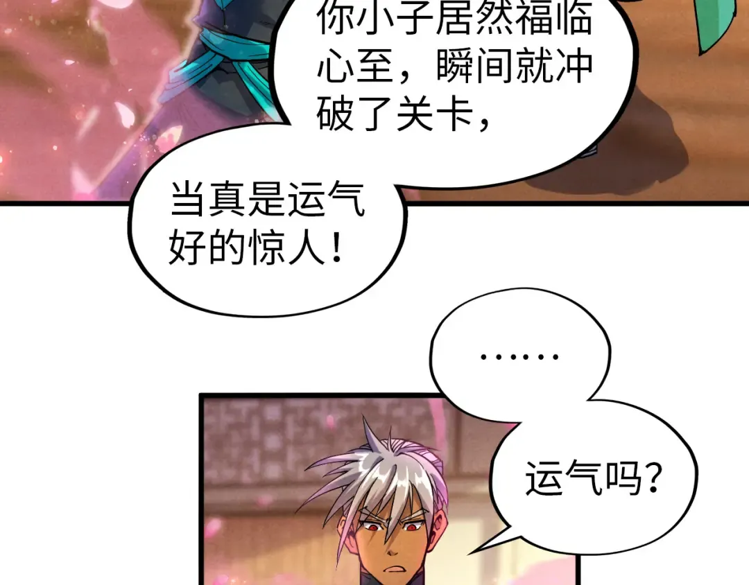 第69话 武道永恒 第93页