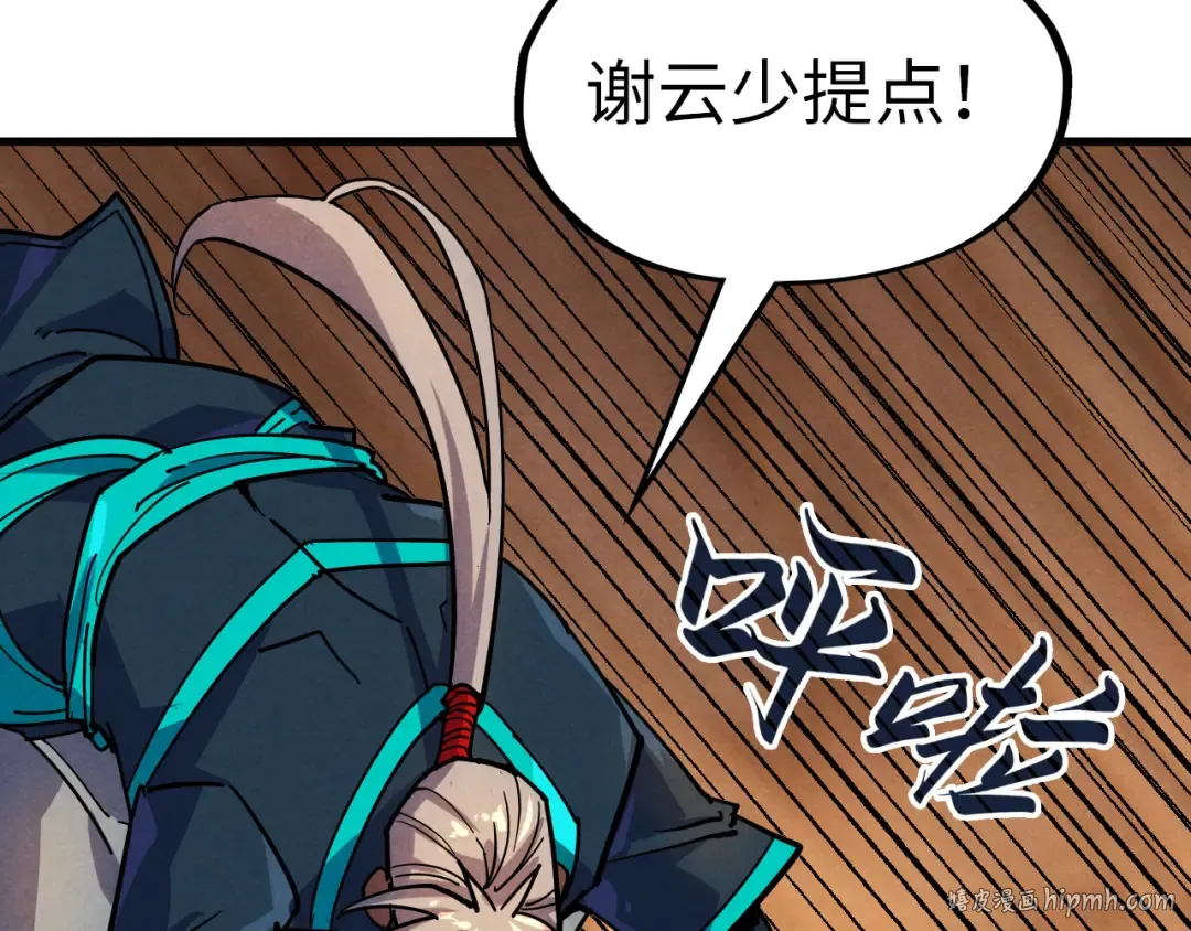 第69话 武道永恒 第96页