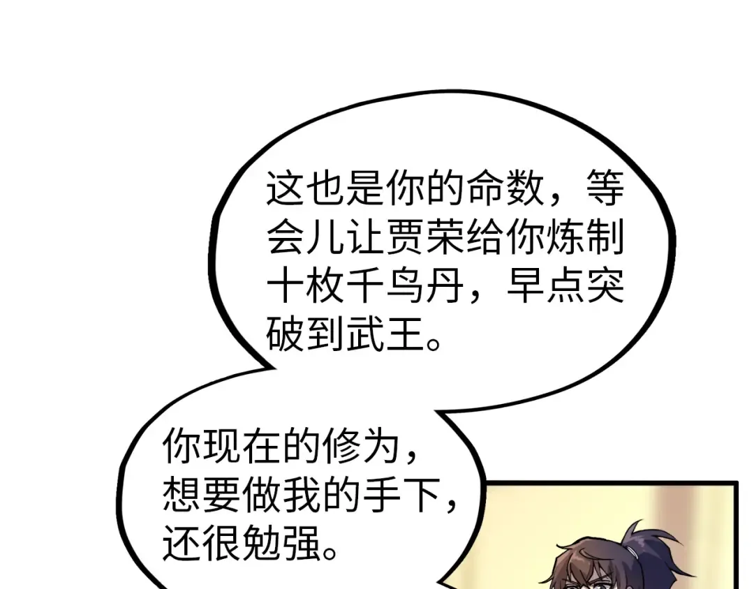 第69话 武道永恒 第99页