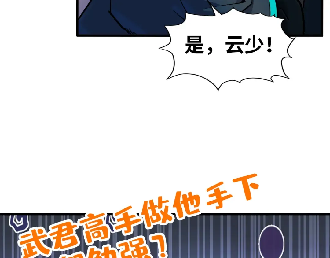 第69话 武道永恒 第101页