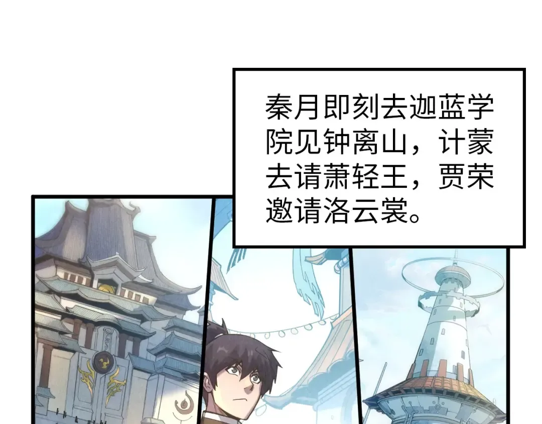 第70话 浩然正气 第5页
