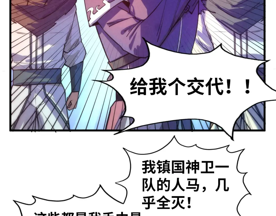 第70话 浩然正气 第12页