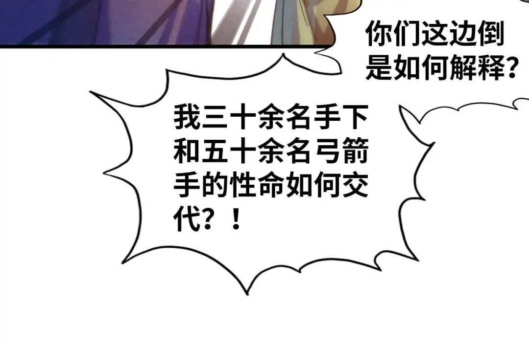 第70话 浩然正气 第14页