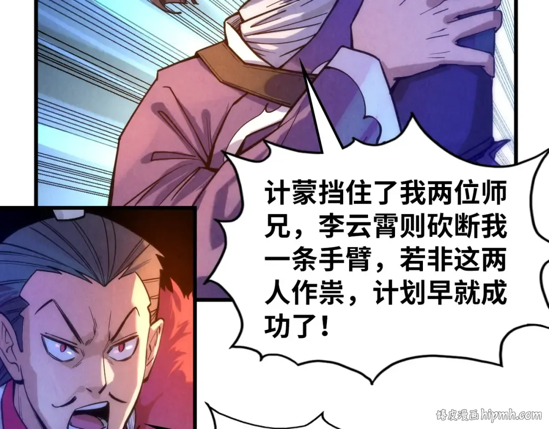 第70话 浩然正气 第16页