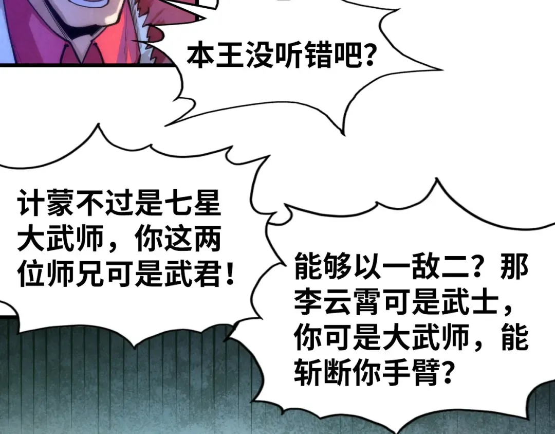 第70话 浩然正气 第17页