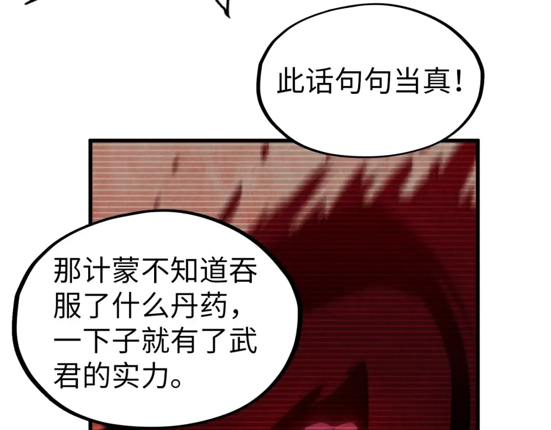 第70话 浩然正气 第19页