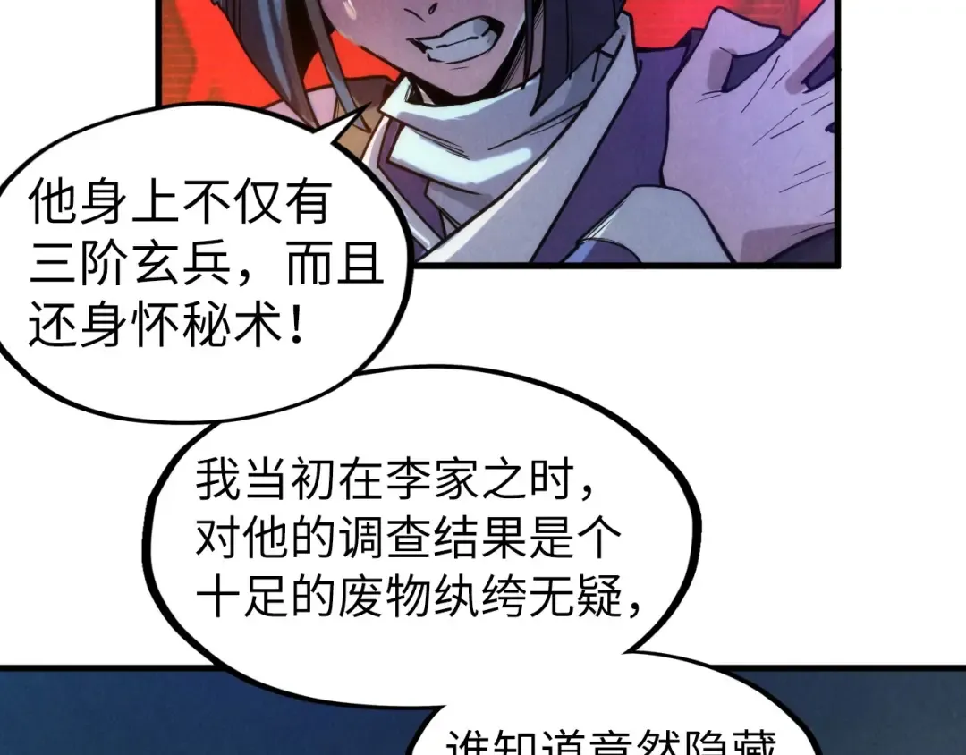 第70话 浩然正气 第21页