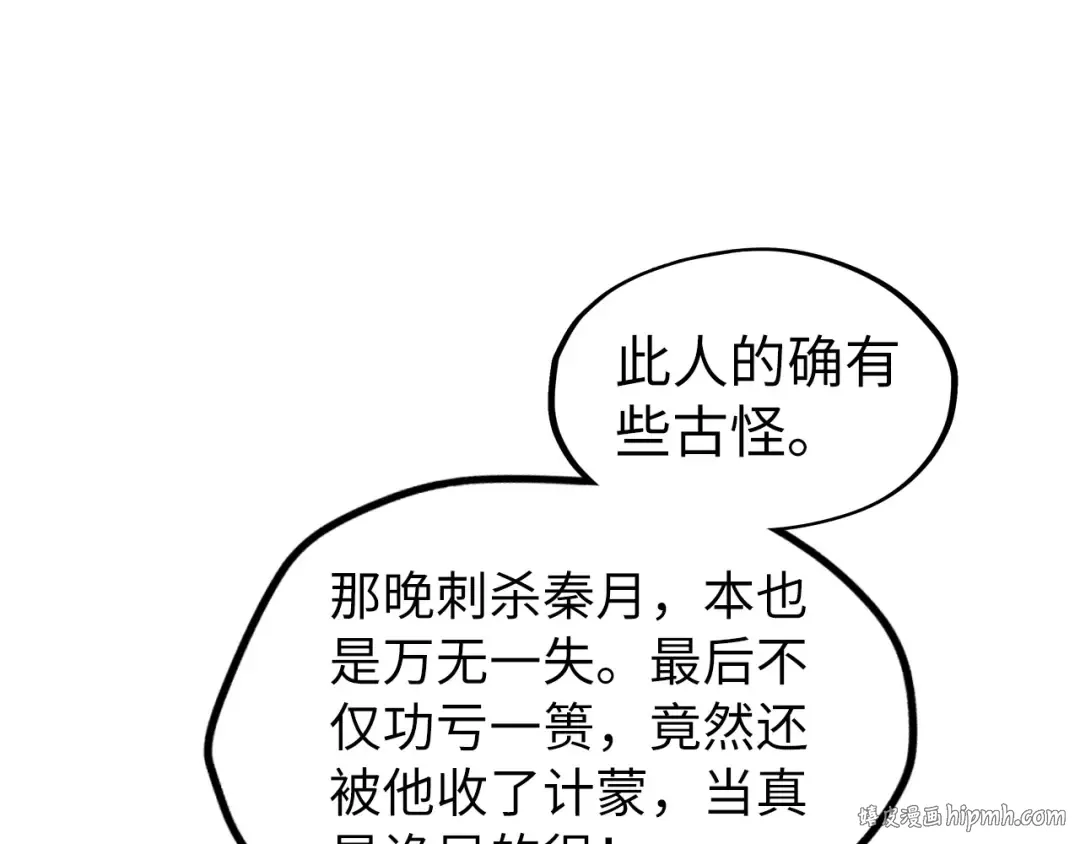 第70话 浩然正气 第24页