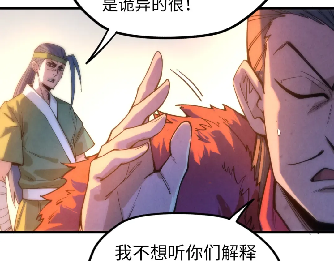 第70话 浩然正气 第25页