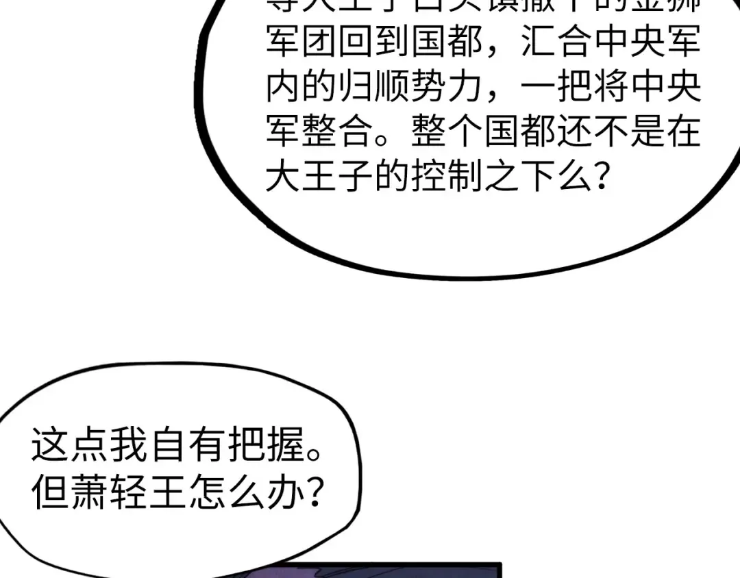 第70话 浩然正气 第28页