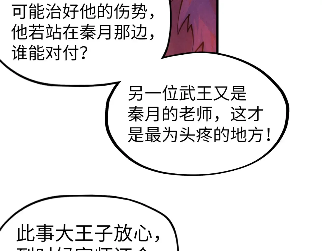 第70话 浩然正气 第30页