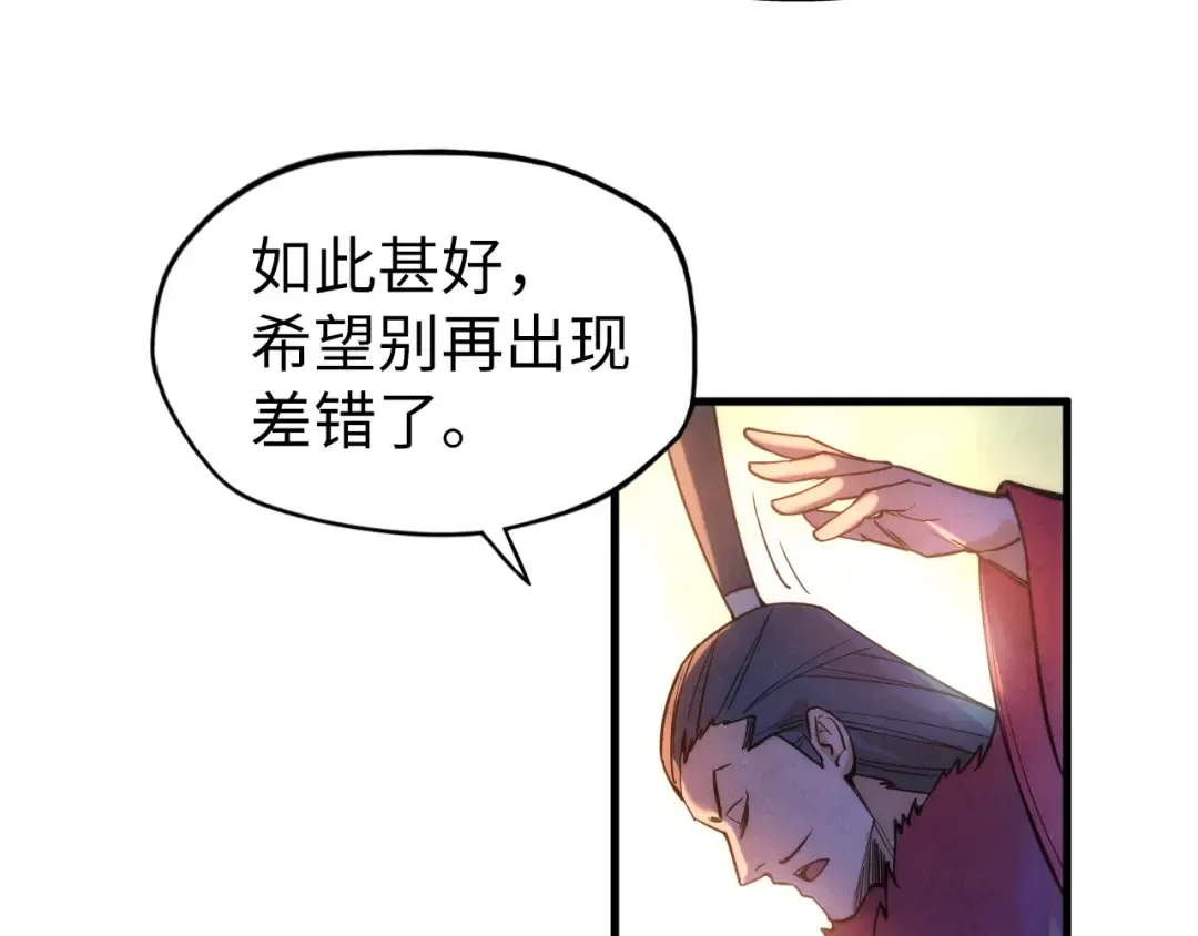 第70话 浩然正气 第33页