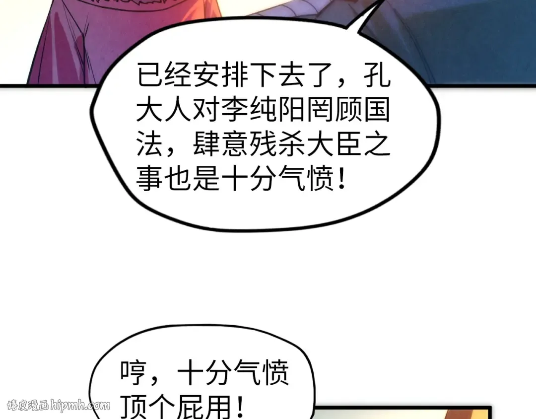 第70话 浩然正气 第40页