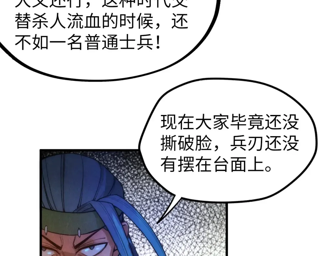 第70话 浩然正气 第42页