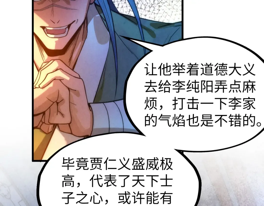 第70话 浩然正气 第43页