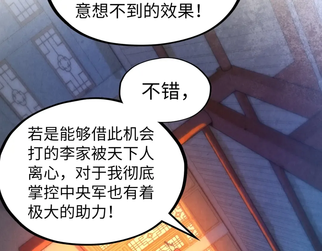 第70话 浩然正气 第44页