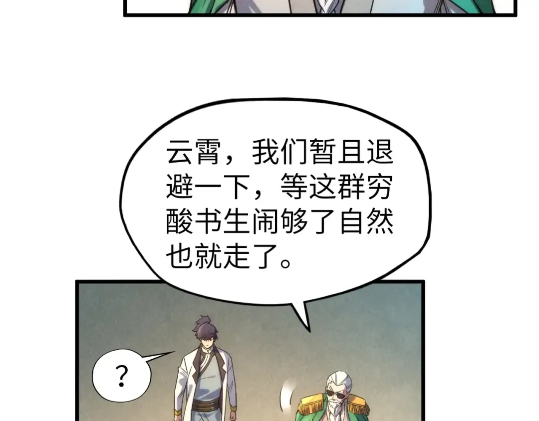 第70话 浩然正气 第65页