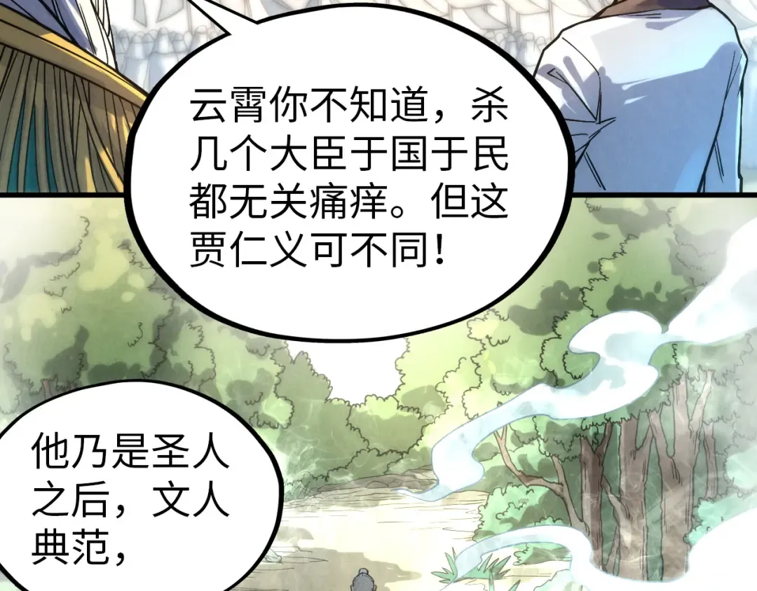 第70话 浩然正气 第71页