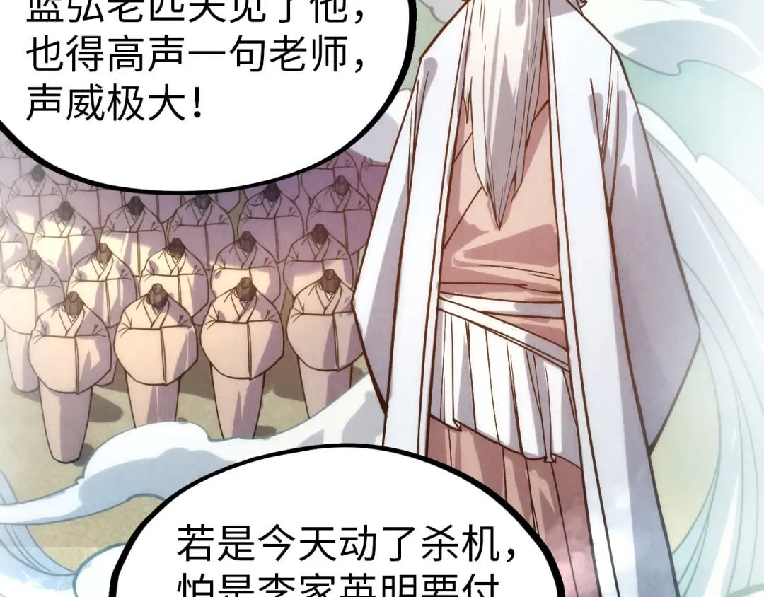 第70话 浩然正气 第73页