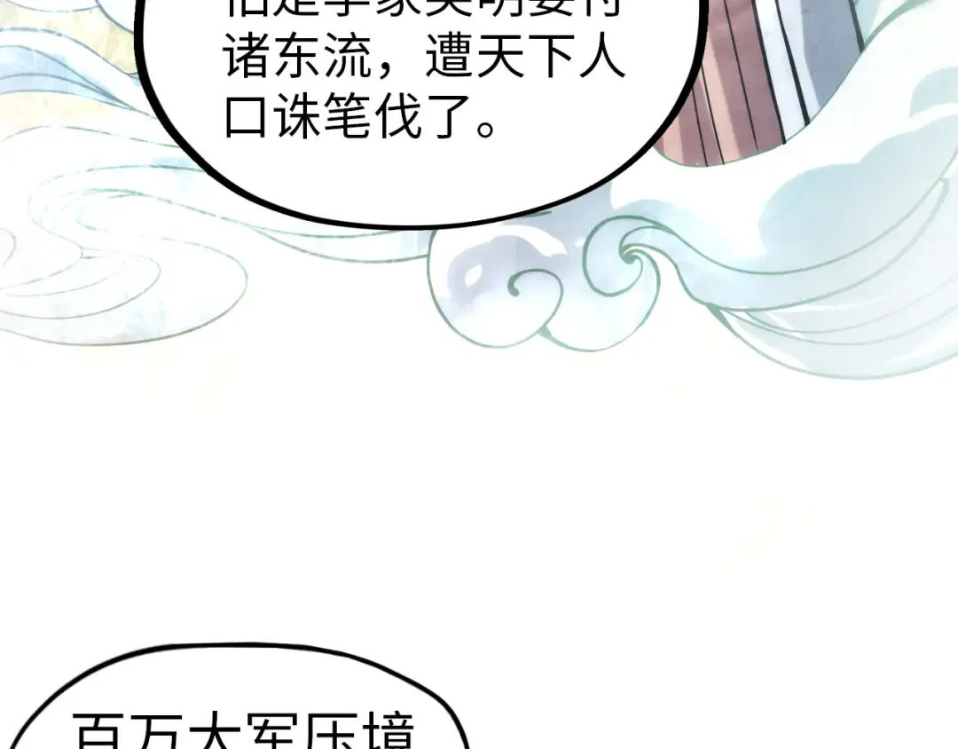 第70话 浩然正气 第74页