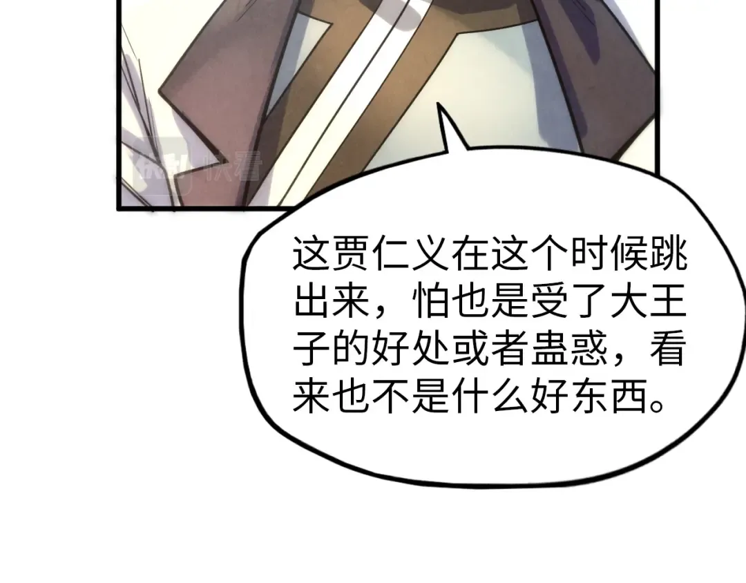 第70话 浩然正气 第76页