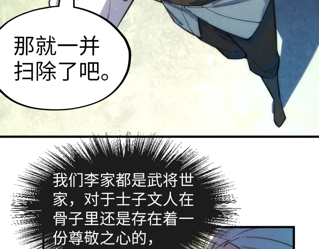 第70话 浩然正气 第79页