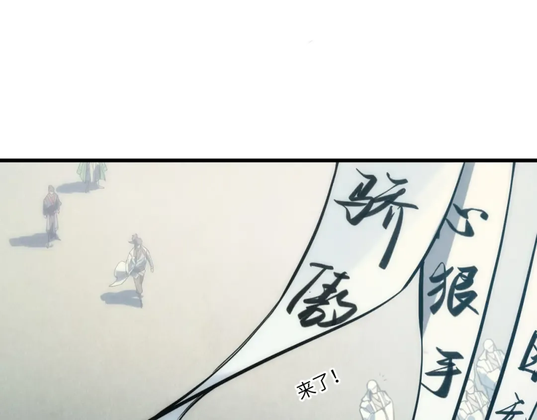 第70话 浩然正气 第81页