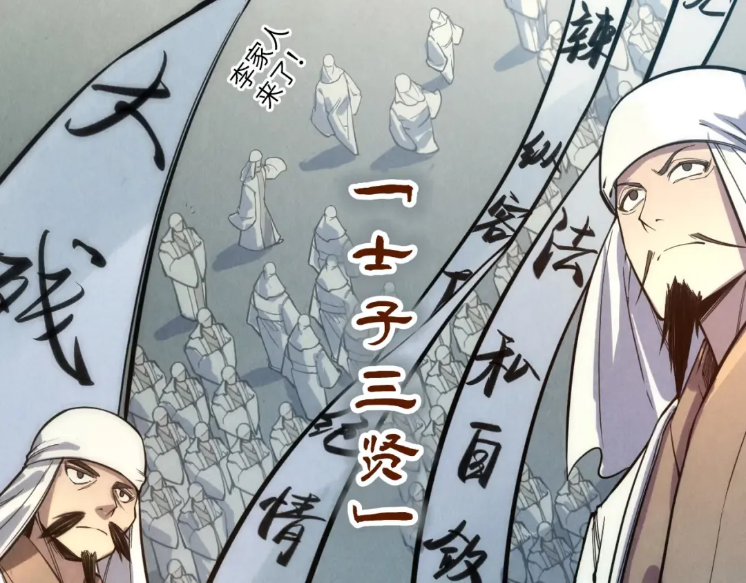 第70话 浩然正气 第82页