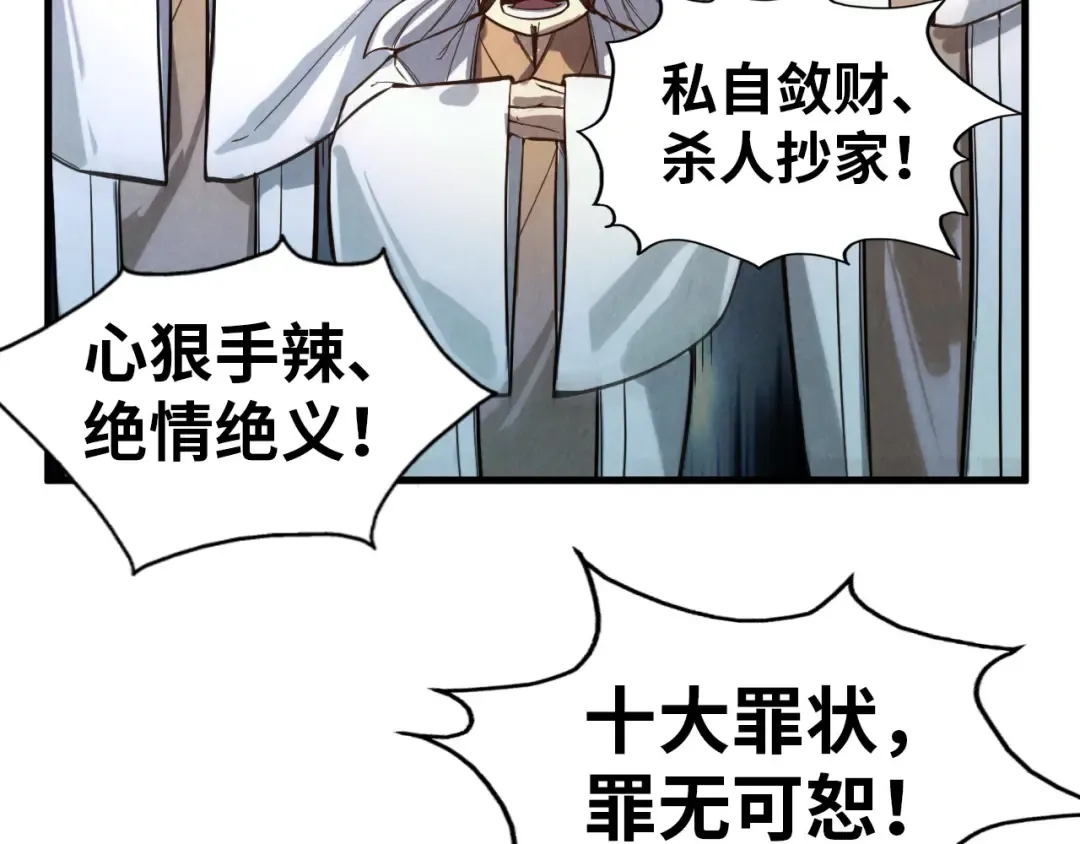 第70话 浩然正气 第86页