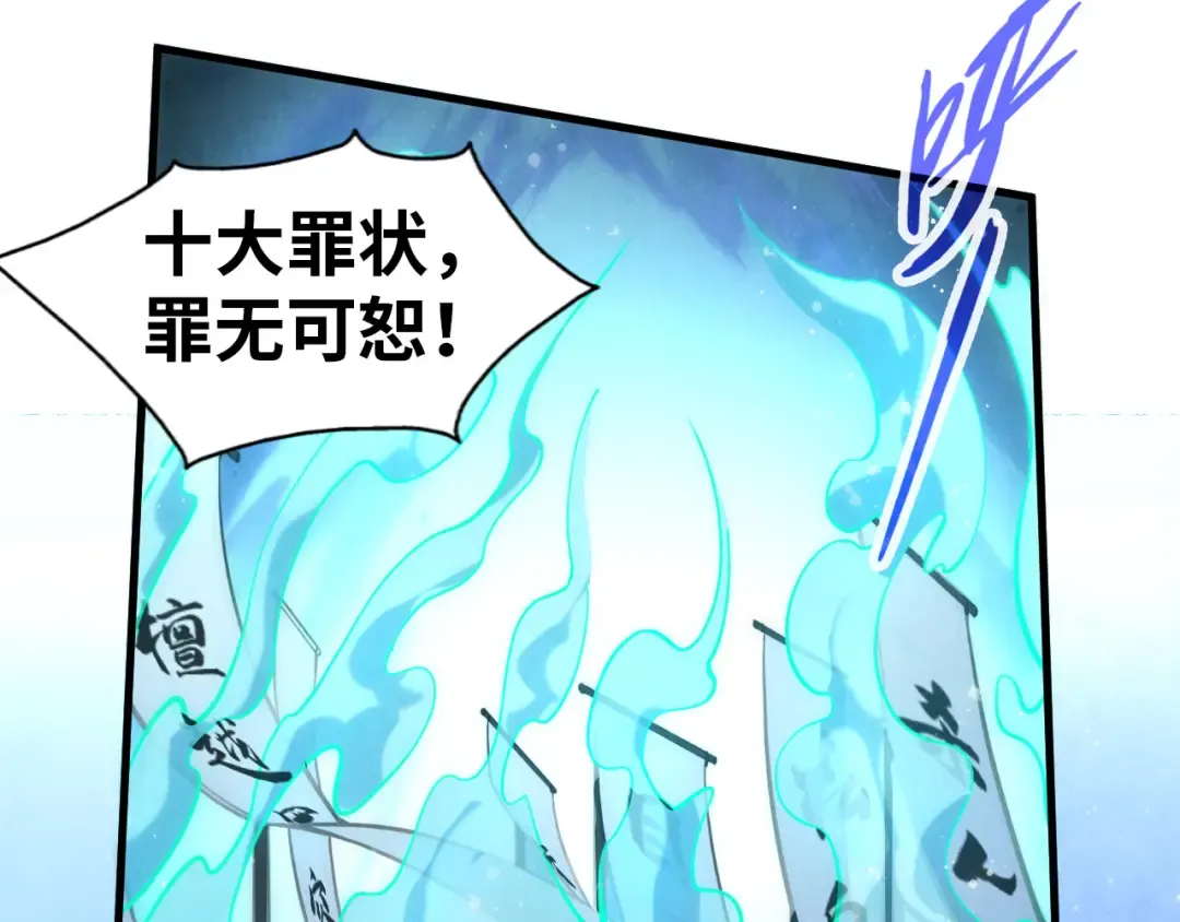 第70话 浩然正气 第90页