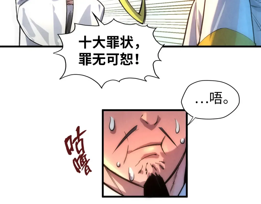 第70话 浩然正气 第97页
