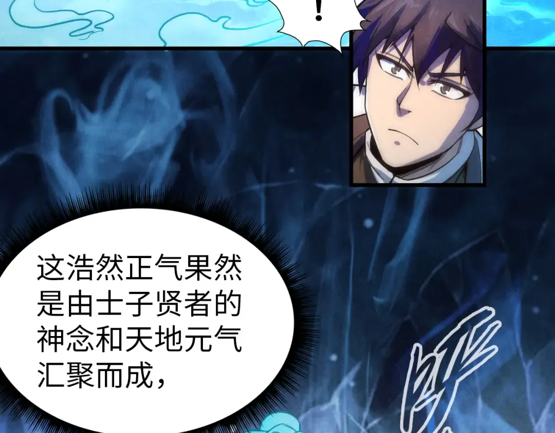第70话 浩然正气 第105页