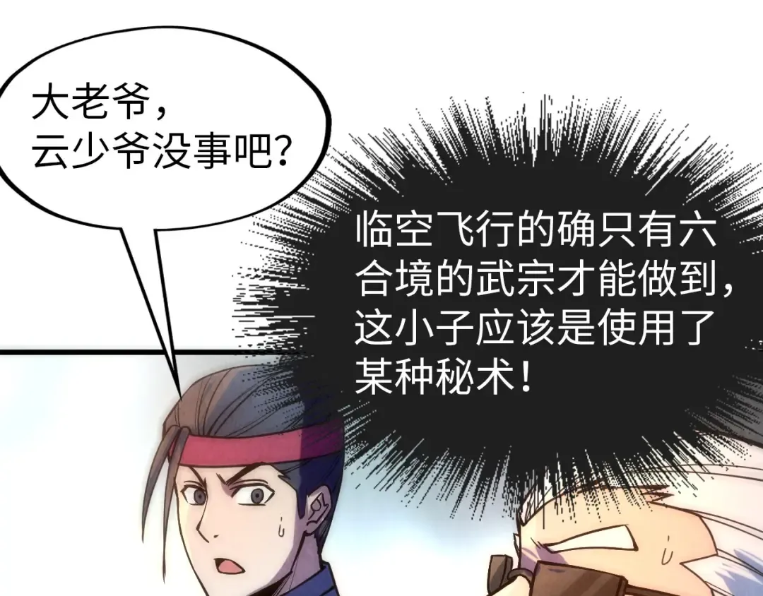 第71话 霹雳手段 第18页