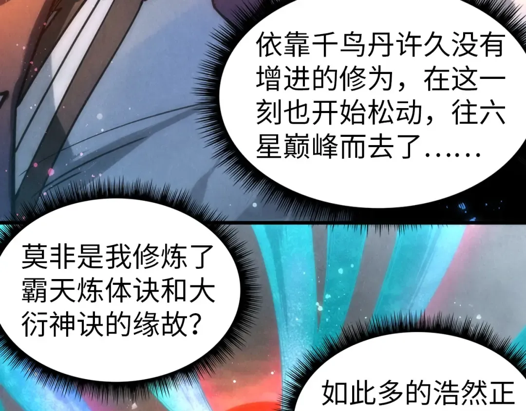 第71话 霹雳手段 第22页