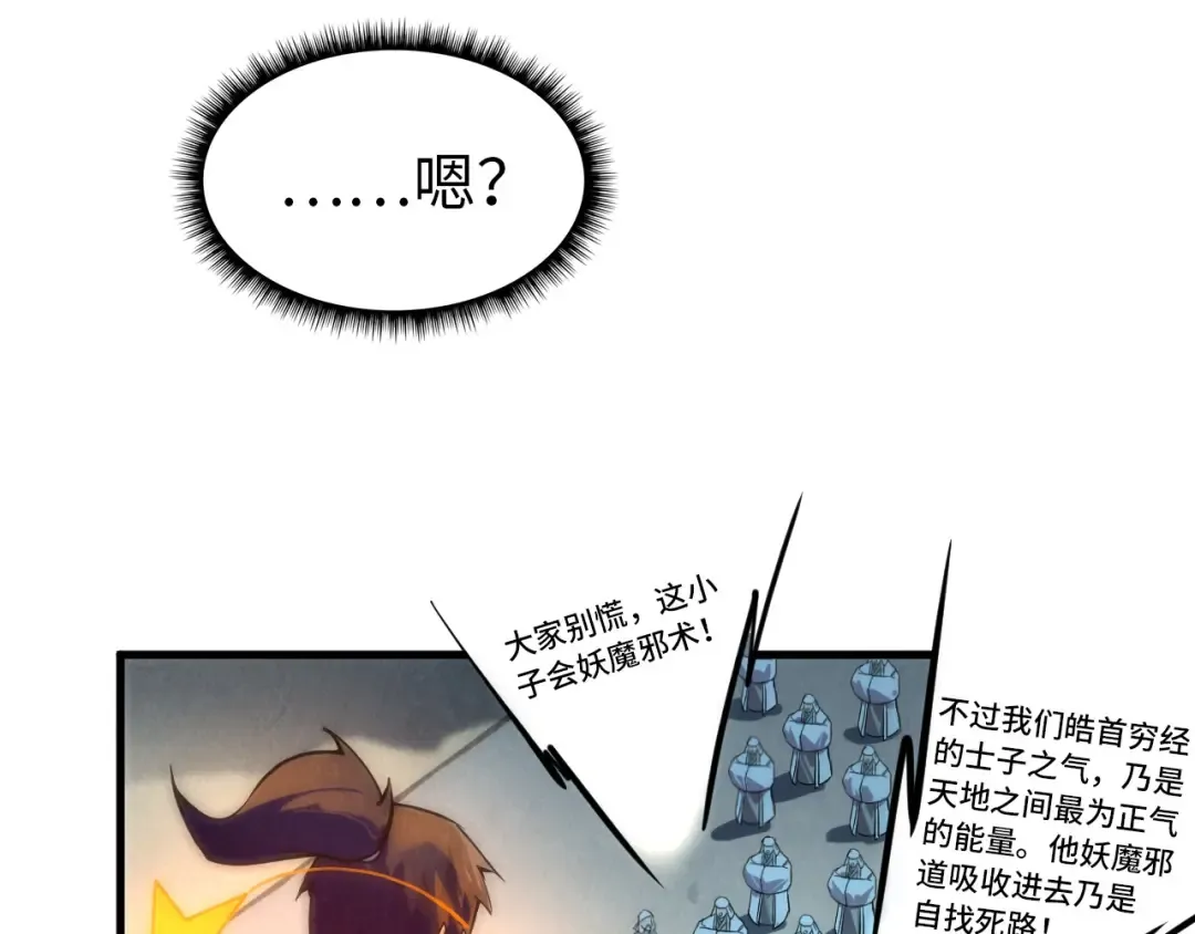 第71话 霹雳手段 第25页