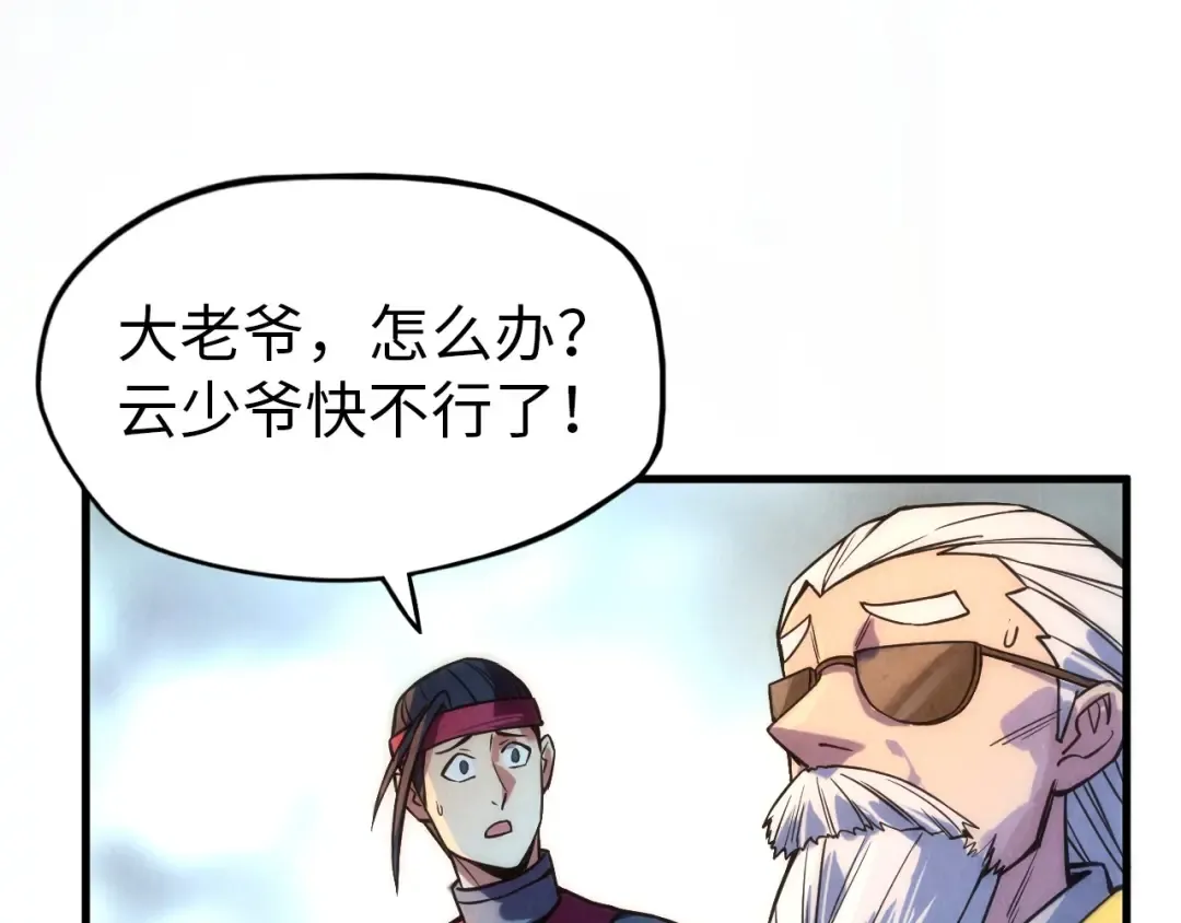 第71话 霹雳手段 第41页