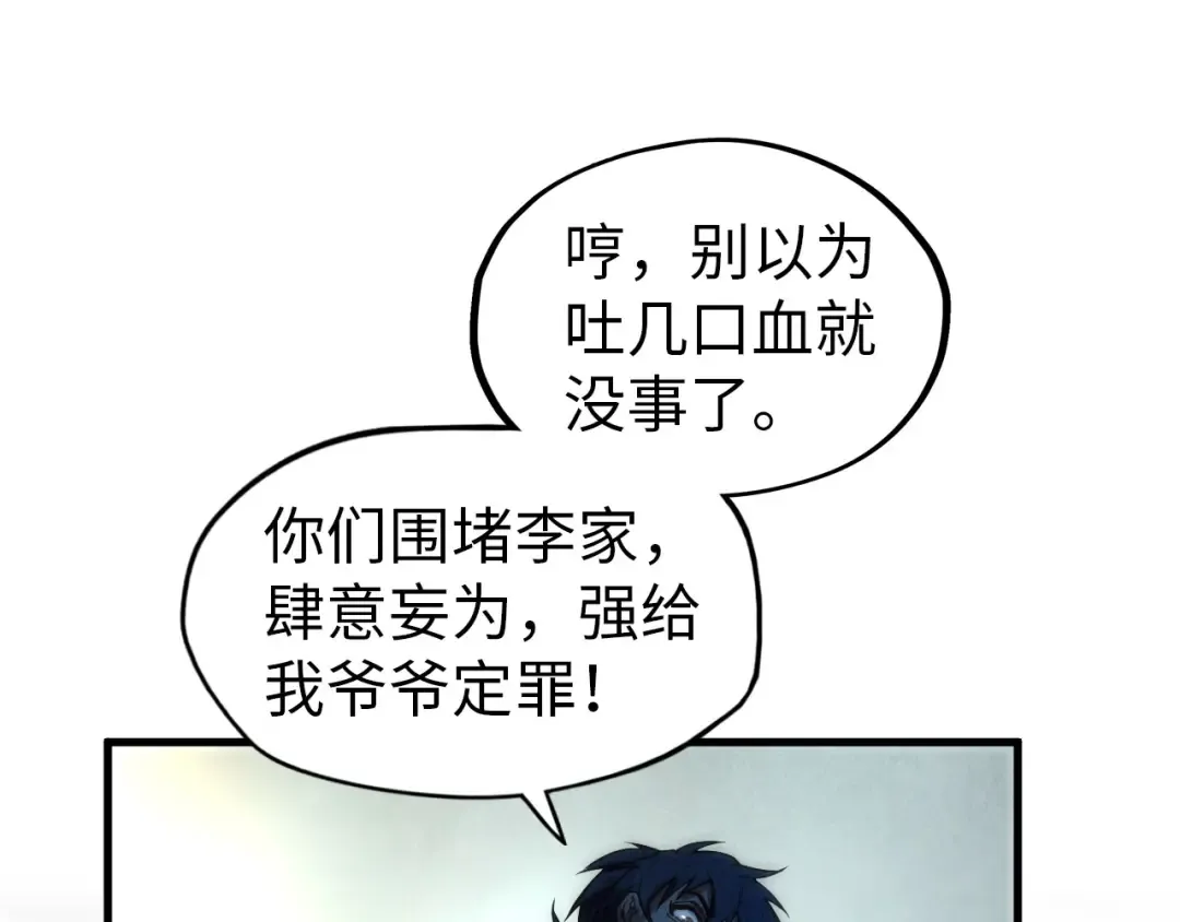 第71话 霹雳手段 第71页
