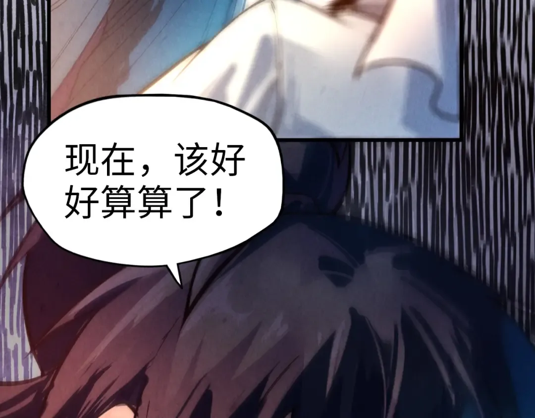 第71话 霹雳手段 第73页