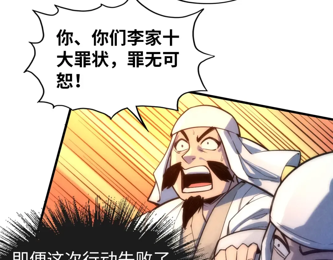 第71话 霹雳手段 第79页