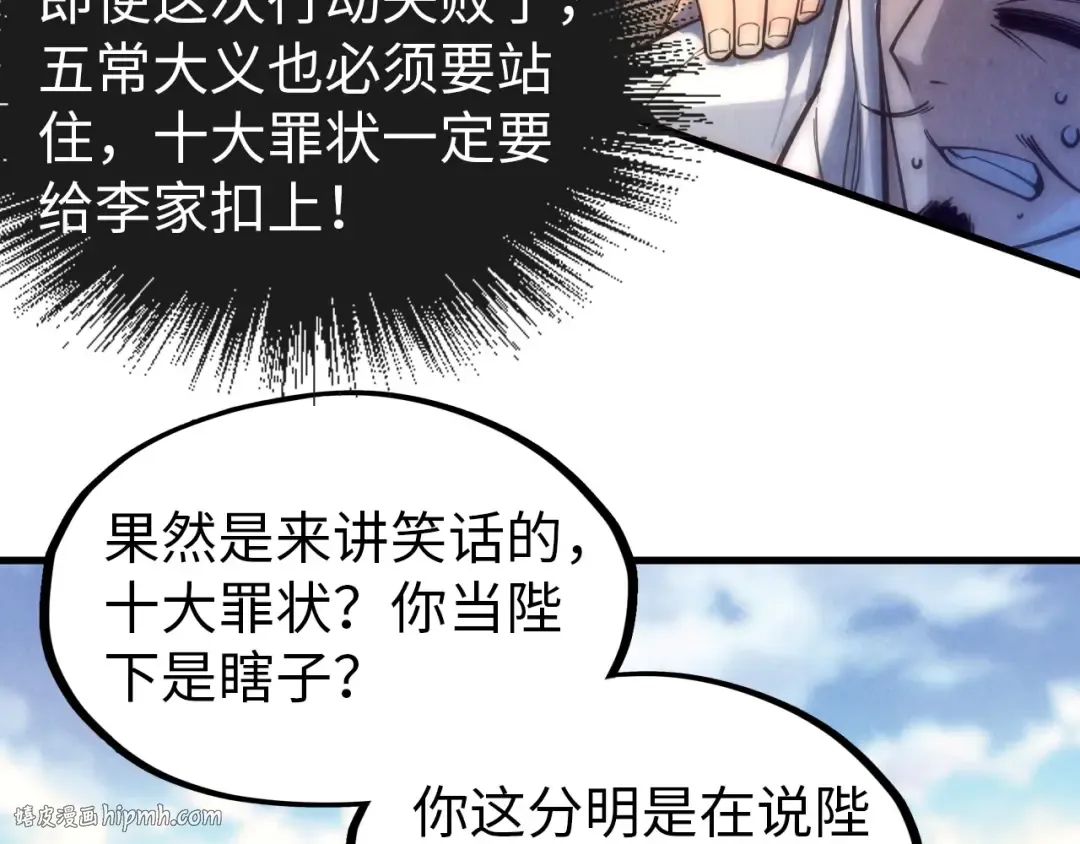 第71话 霹雳手段 第80页