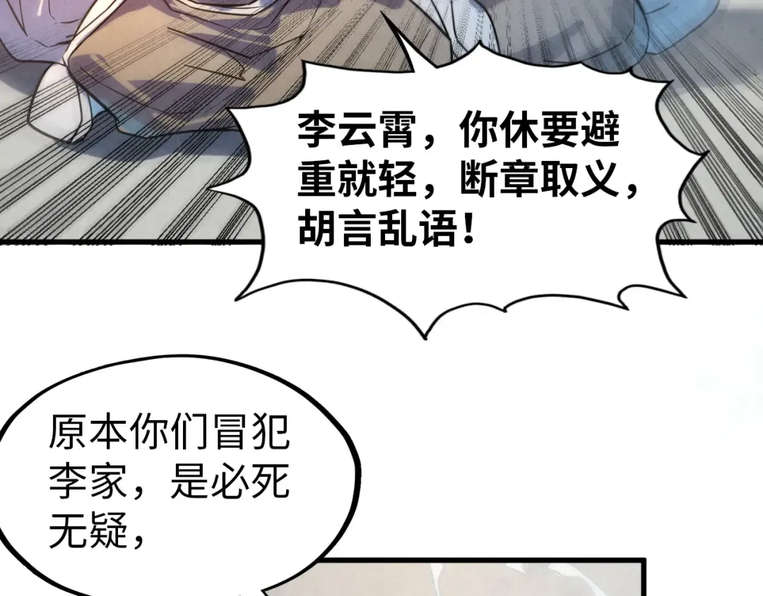 第71话 霹雳手段 第84页