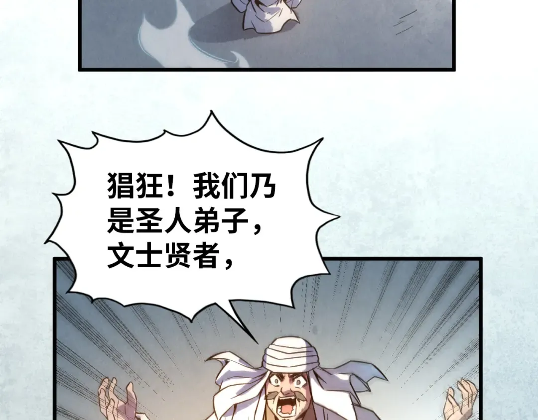 第71话 霹雳手段 第86页