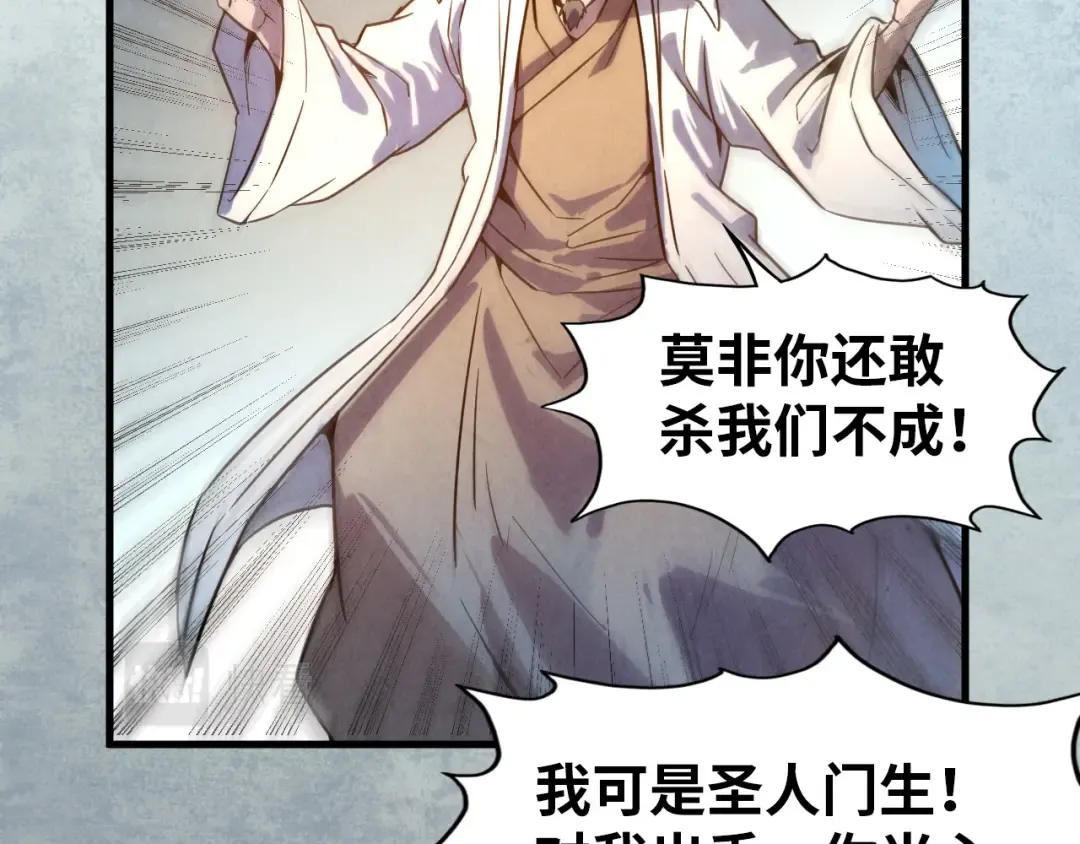 第71话 霹雳手段 第87页