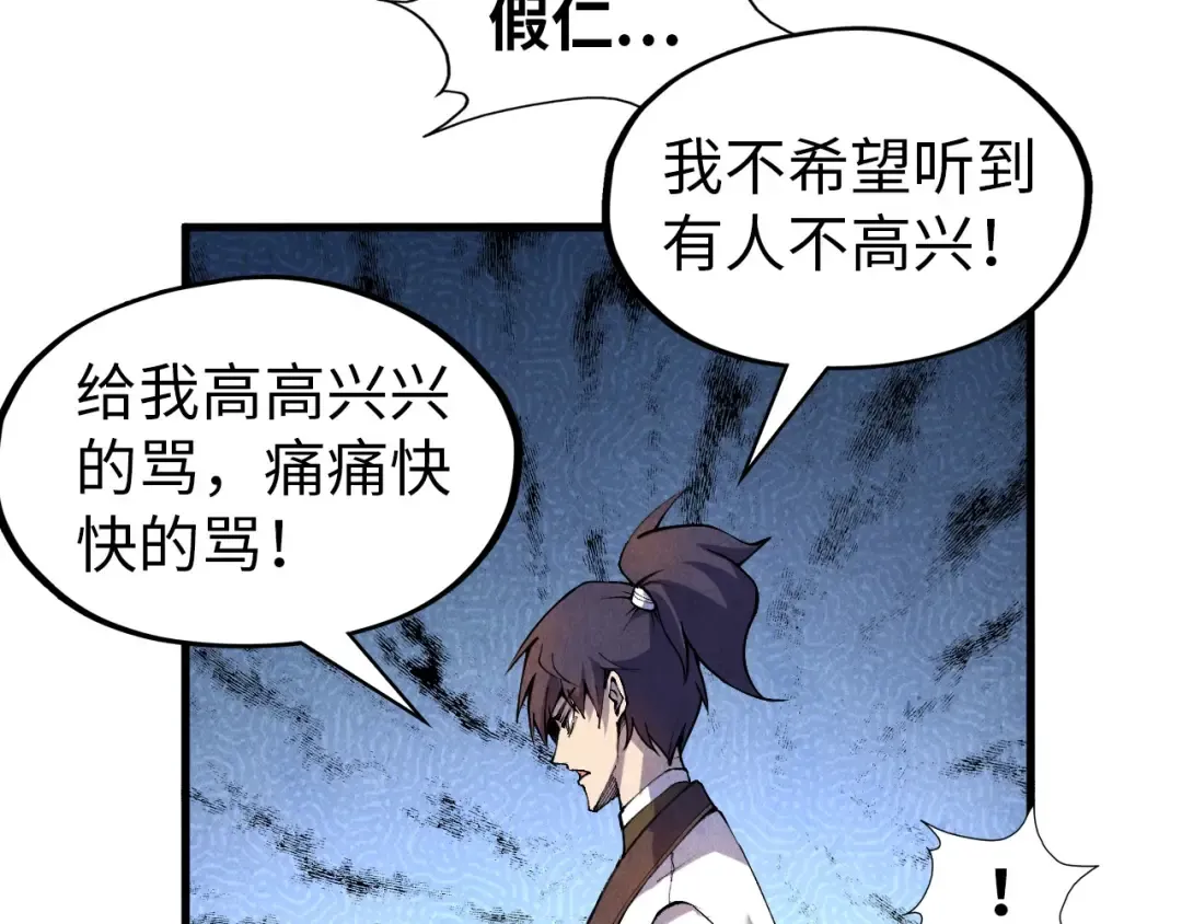 第72话 治疗寒毒 第19页